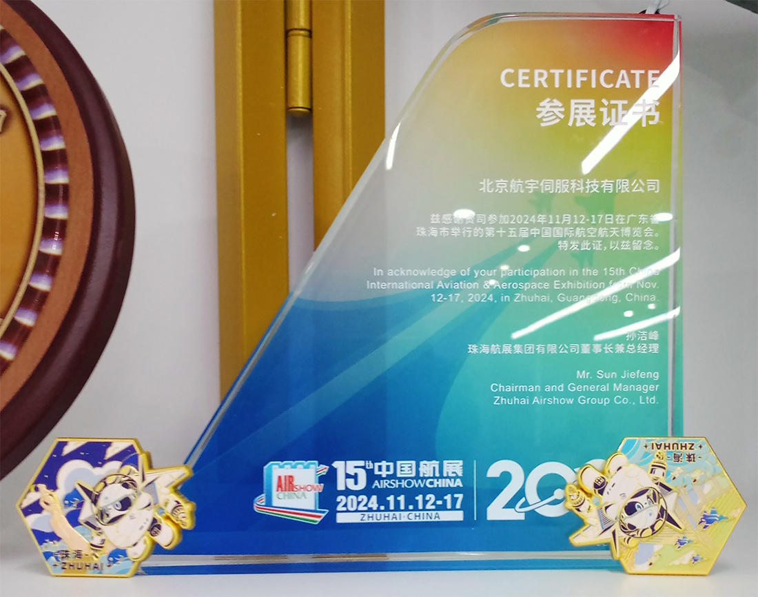 2024年珠海航展参展证书