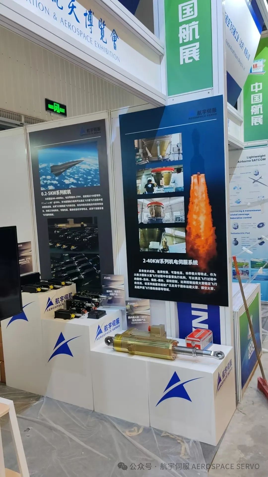 航宇伺服亮相珠海航展，助力商业航天和无人机企业发展